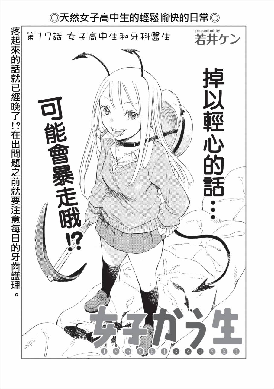 女子高中生第17话图