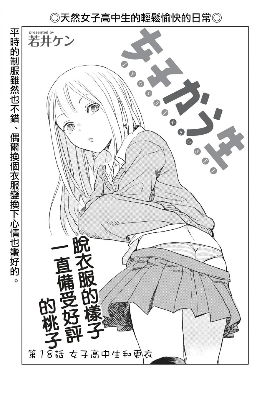 女子高中生第18话图