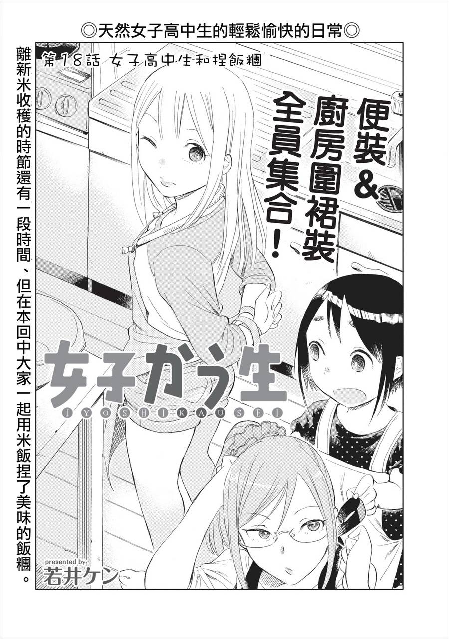女子高中生第19话图