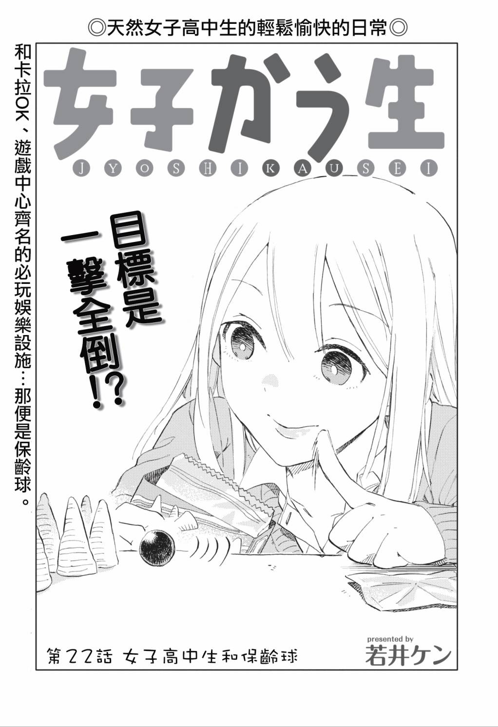 女子高中生第22话图