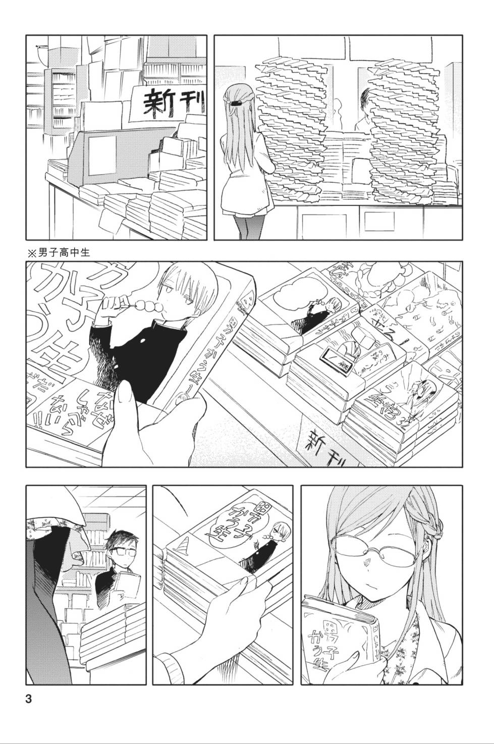 女子高中生第24话图