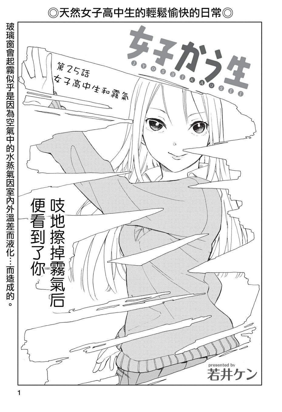 女子高中生第25话图