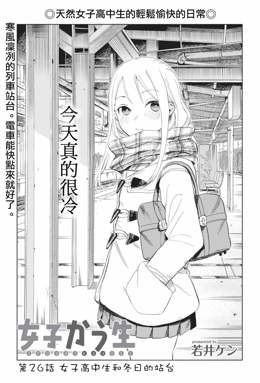女子高中生第26话图