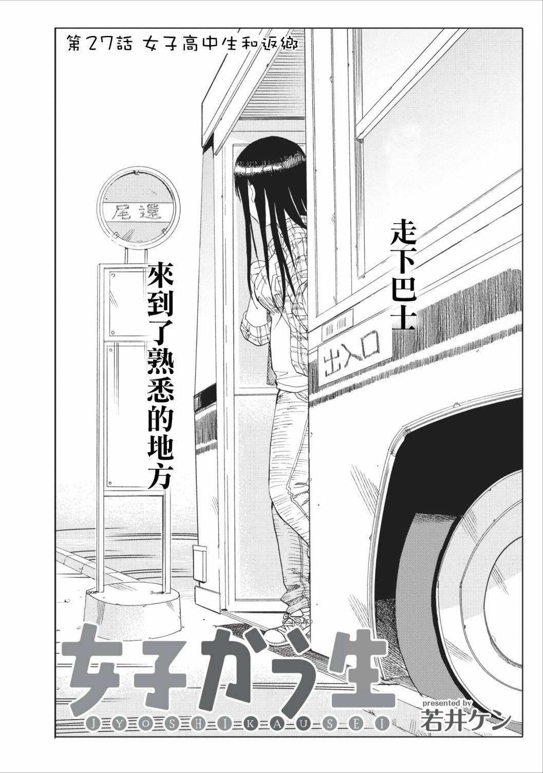 女子高中生第27话图