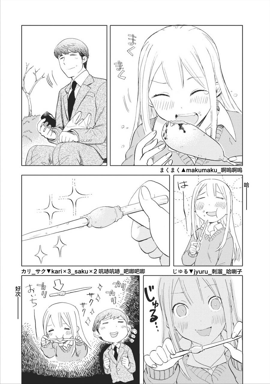 女子高中生第29话图