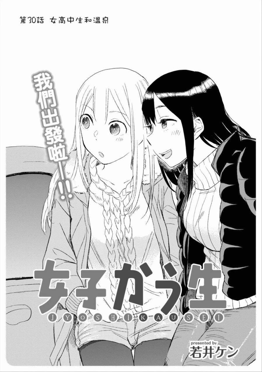 女子高中生第30话图