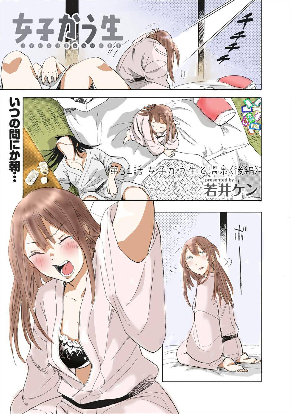 女子高中生第31话图