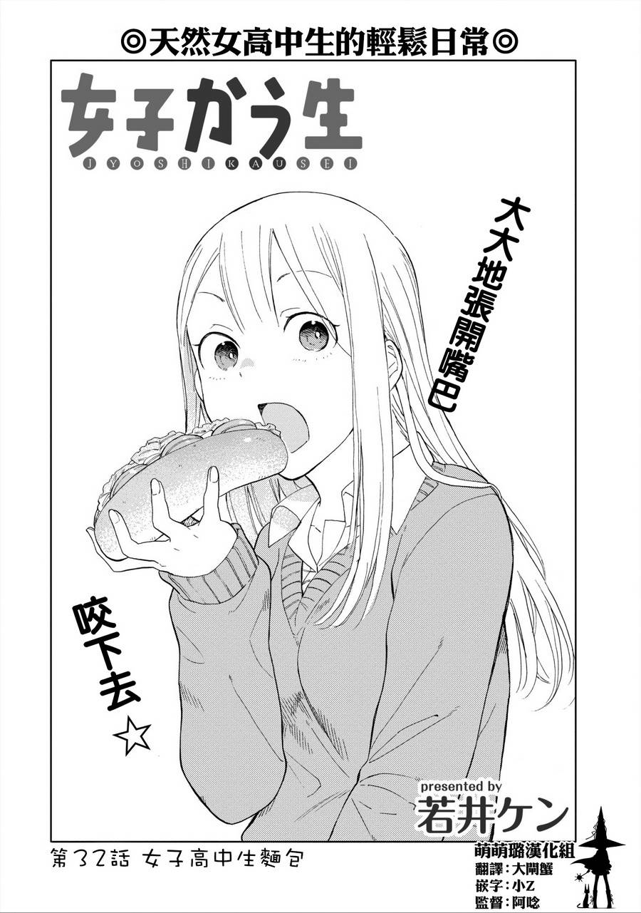 女子高中生第32话图