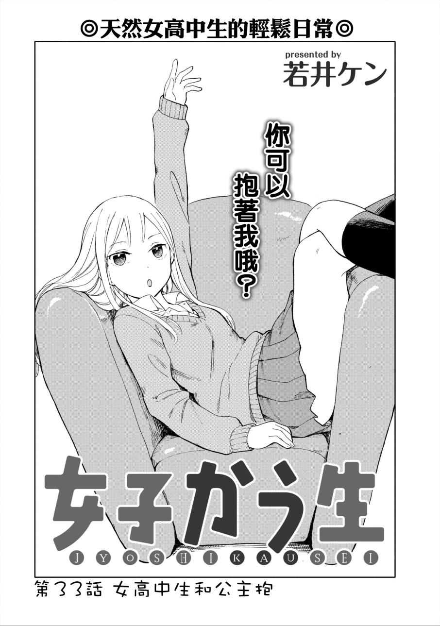 女子高中生第33话图