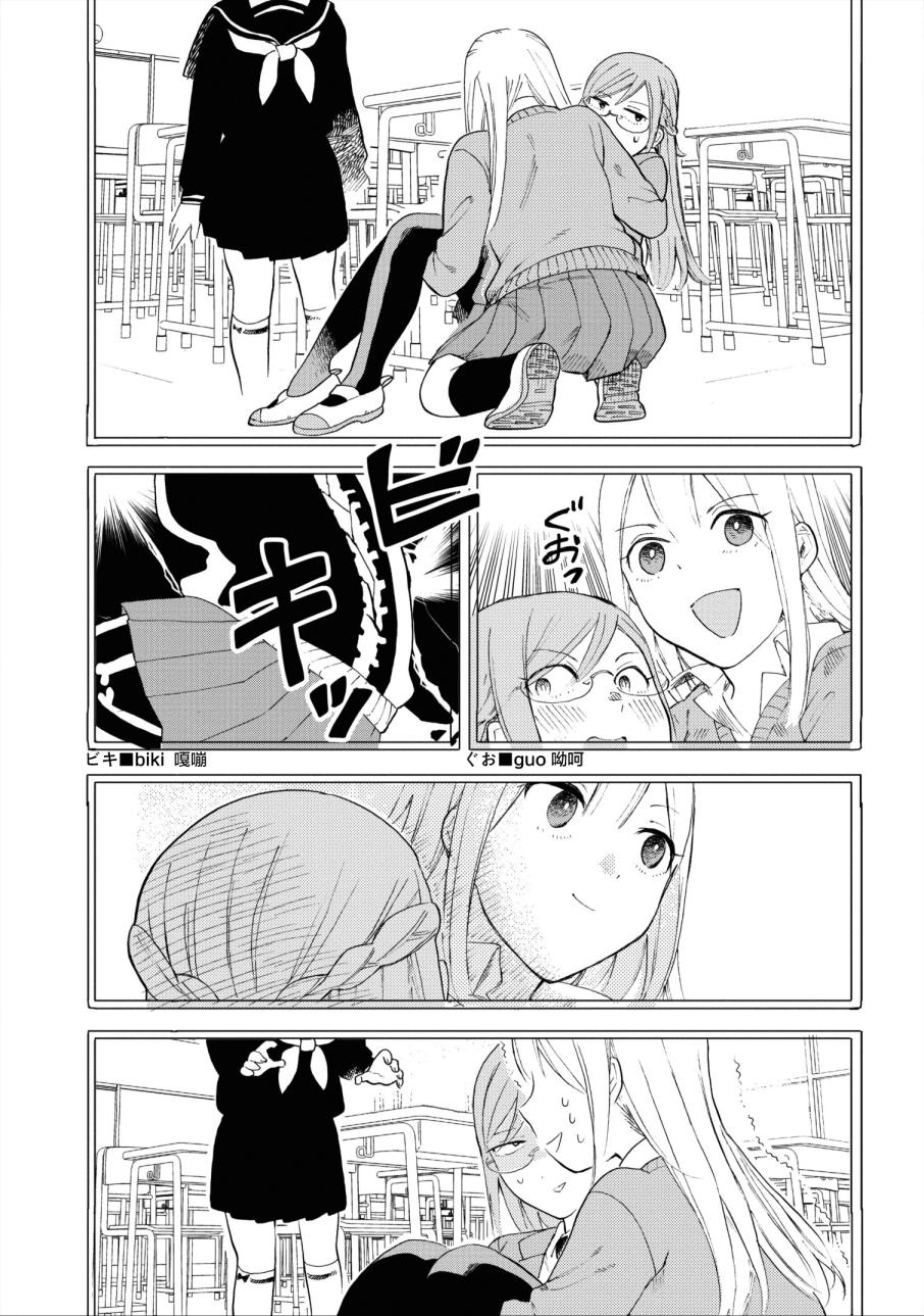 女子高中生第33话图