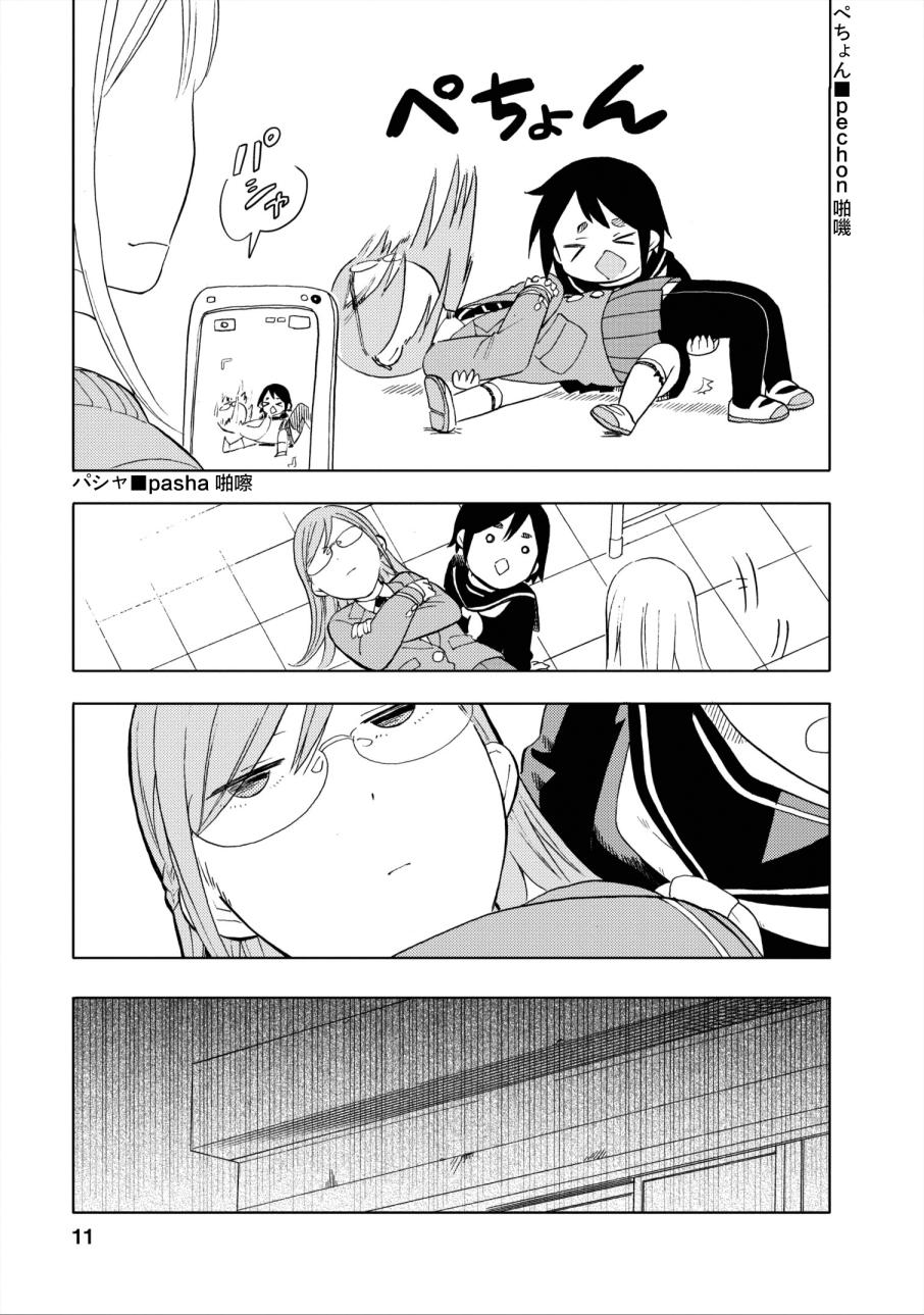 女子高中生第33话图