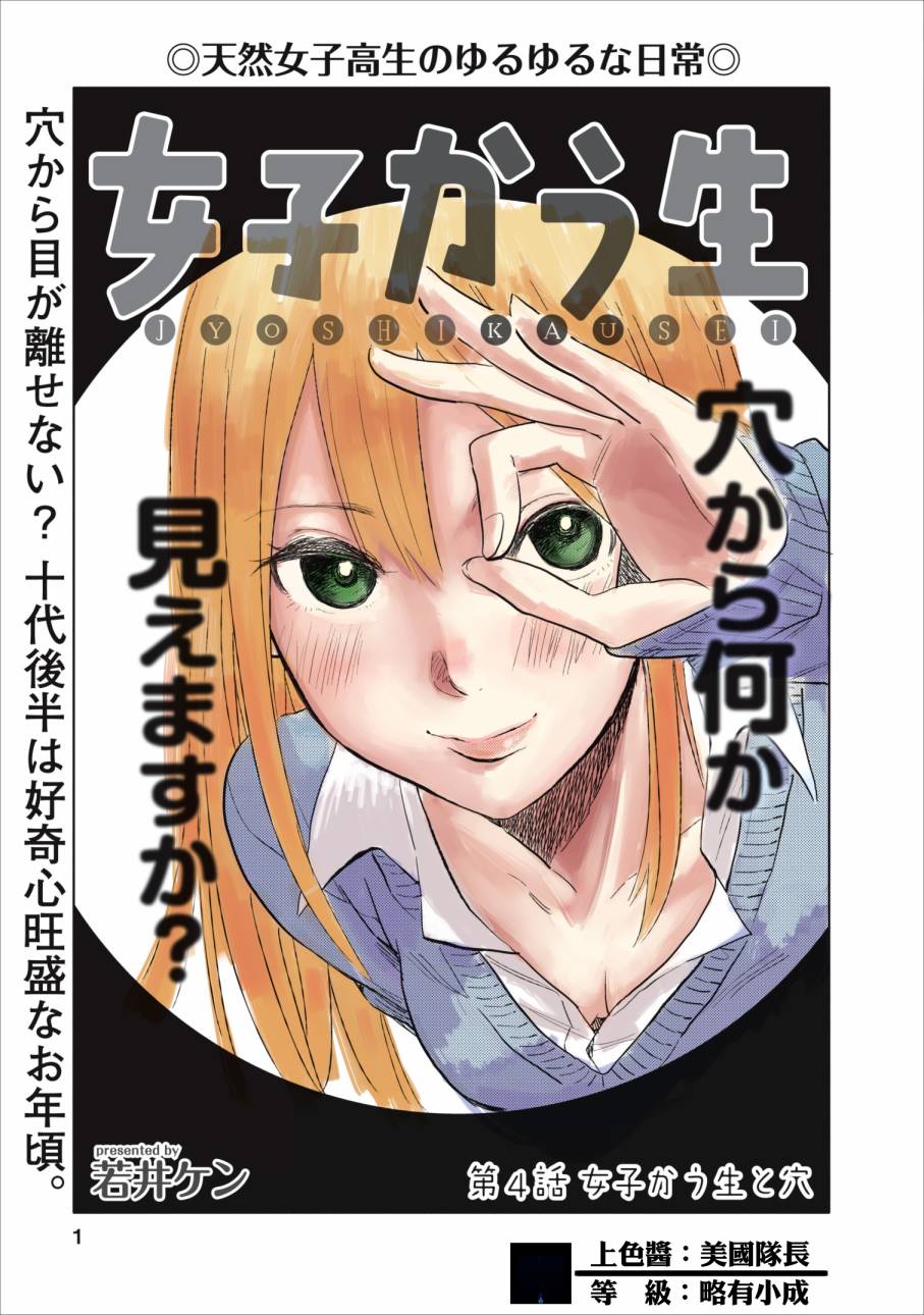 女子高中生第4话图