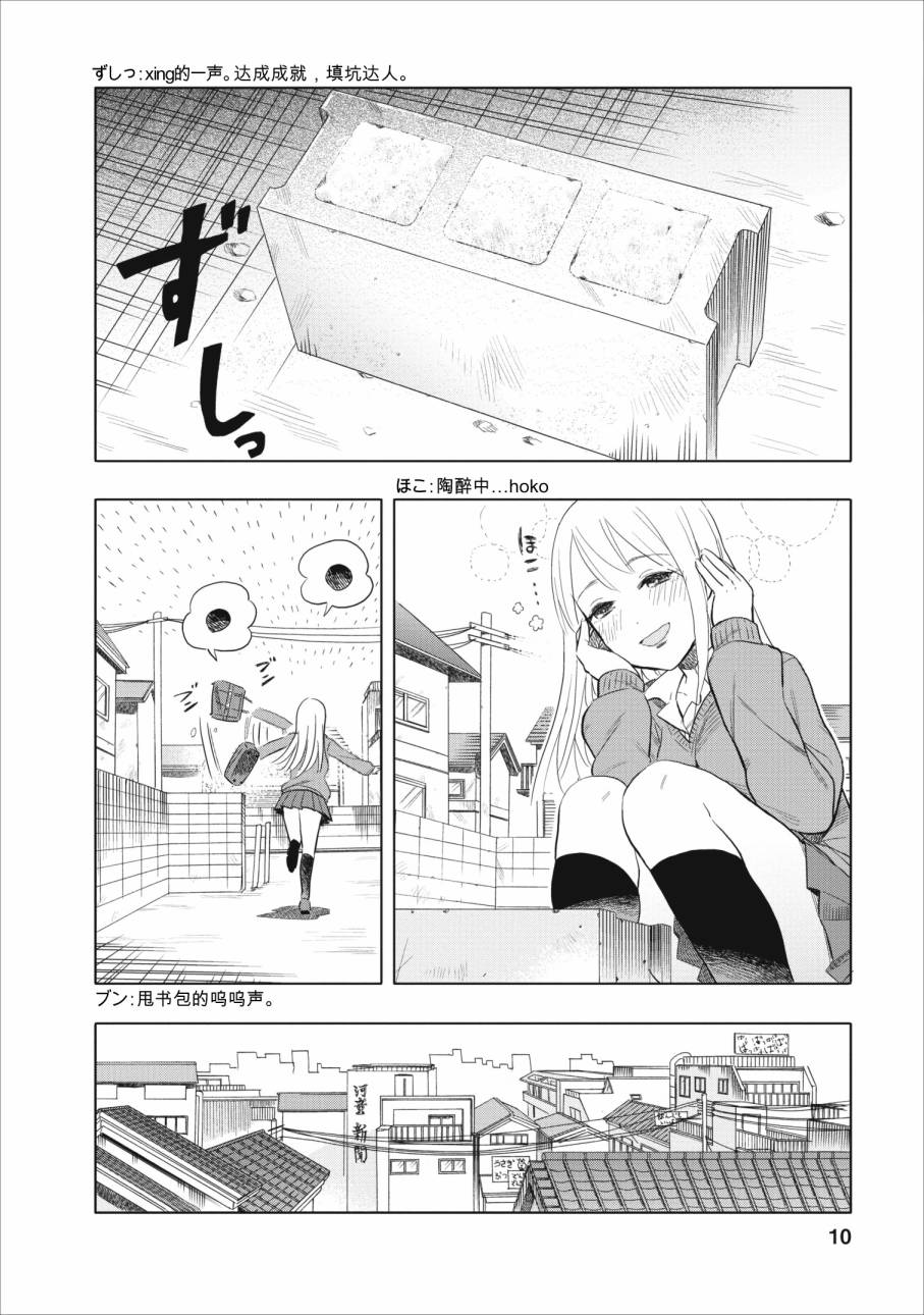 女子高中生第4话图