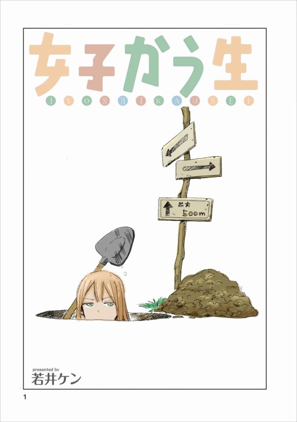 女子高中生第7话图