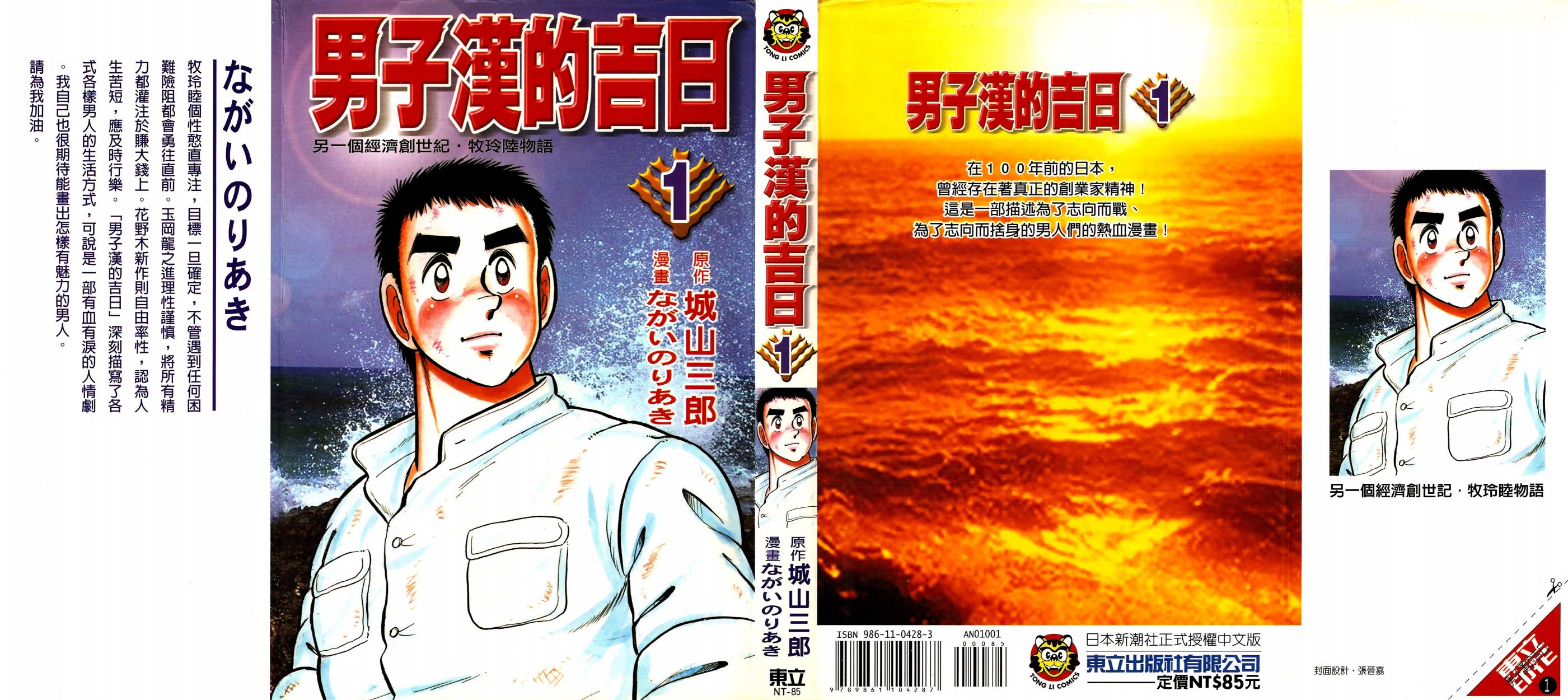 男子汉的吉日第1卷图