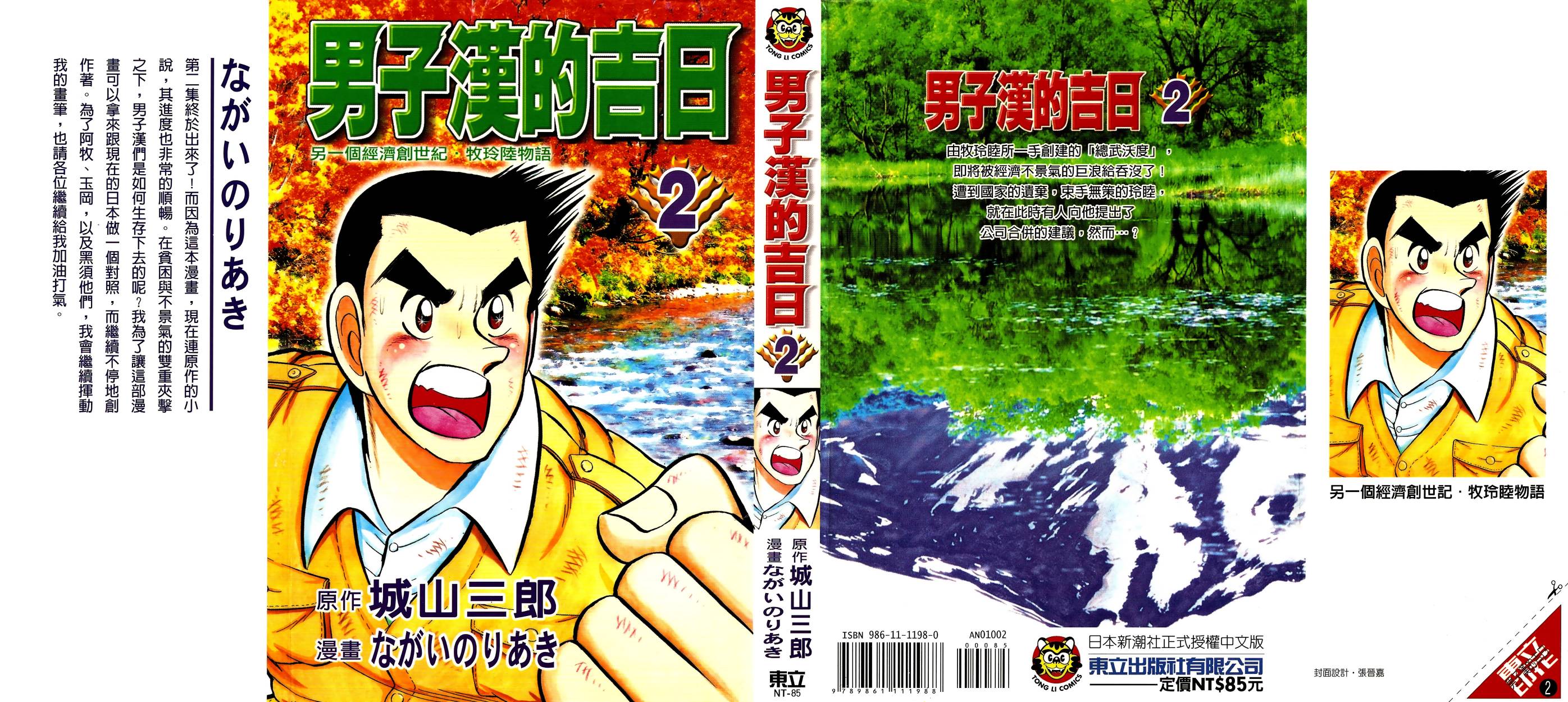 男子汉的吉日第2卷图