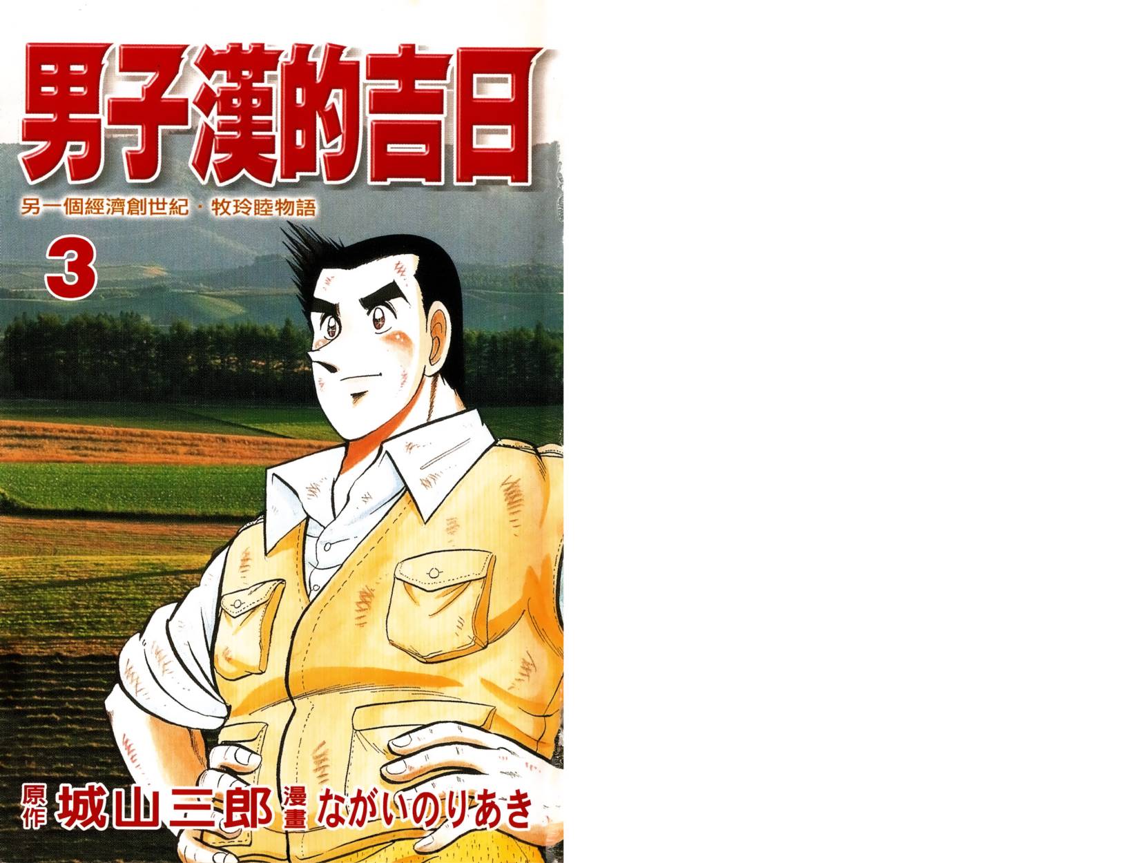 男子汉的吉日第3卷图