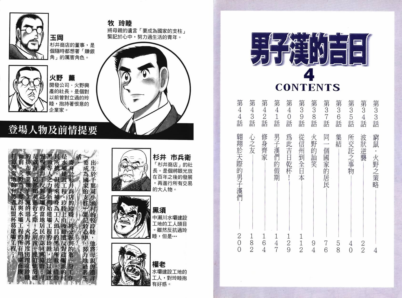 男子汉的吉日第4卷图