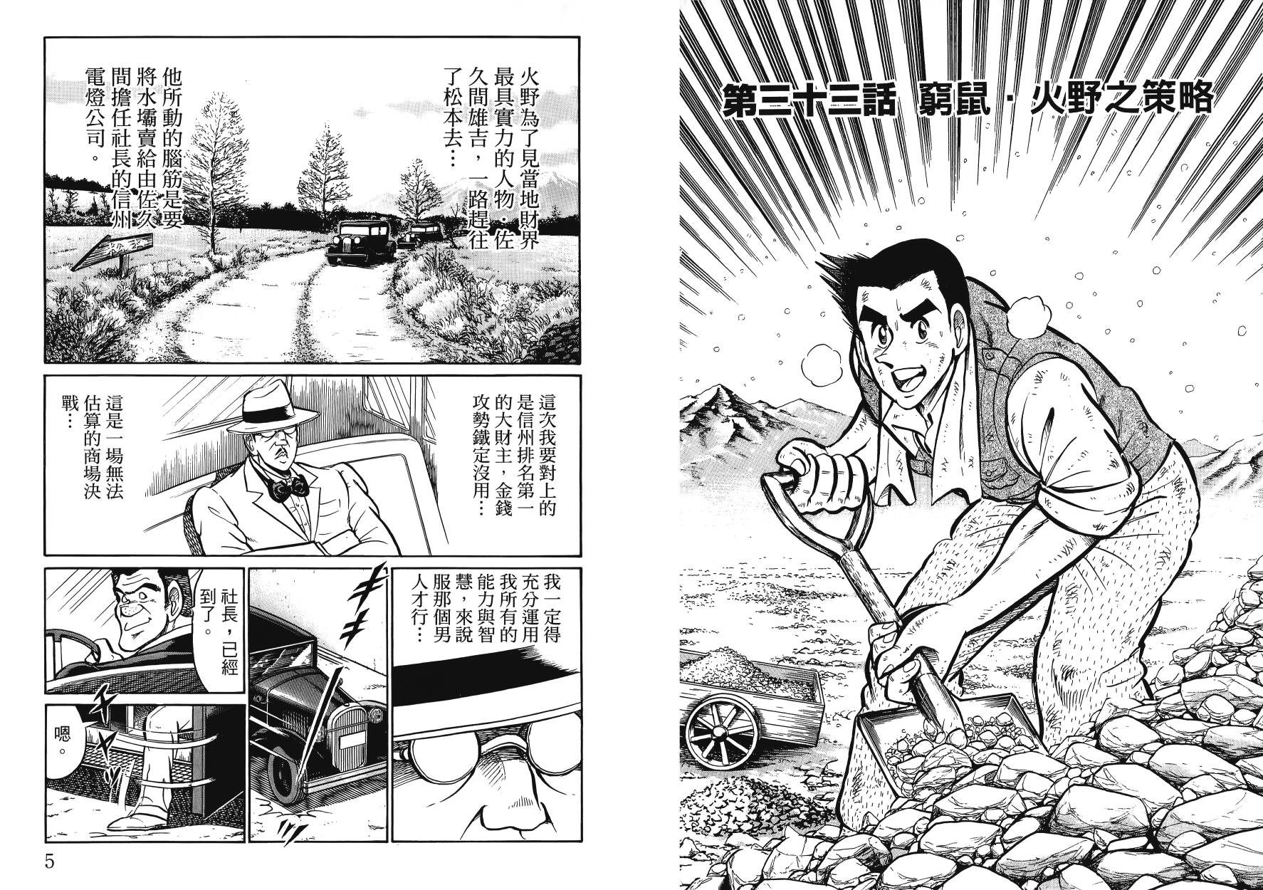 男子汉的吉日第4卷图