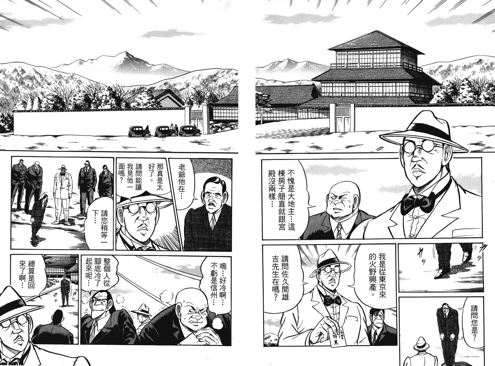 男子汉的吉日第4卷图