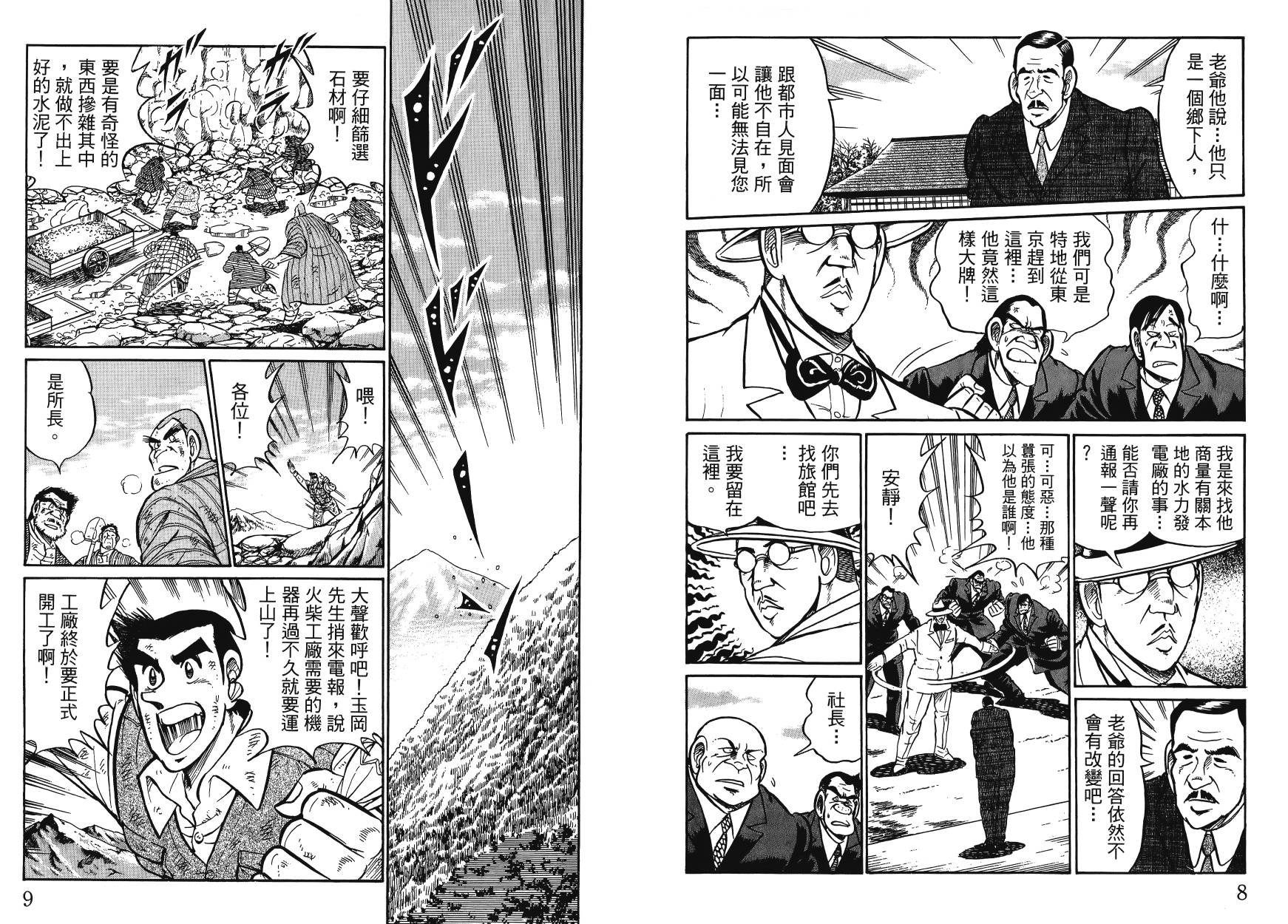 男子汉的吉日第4卷图