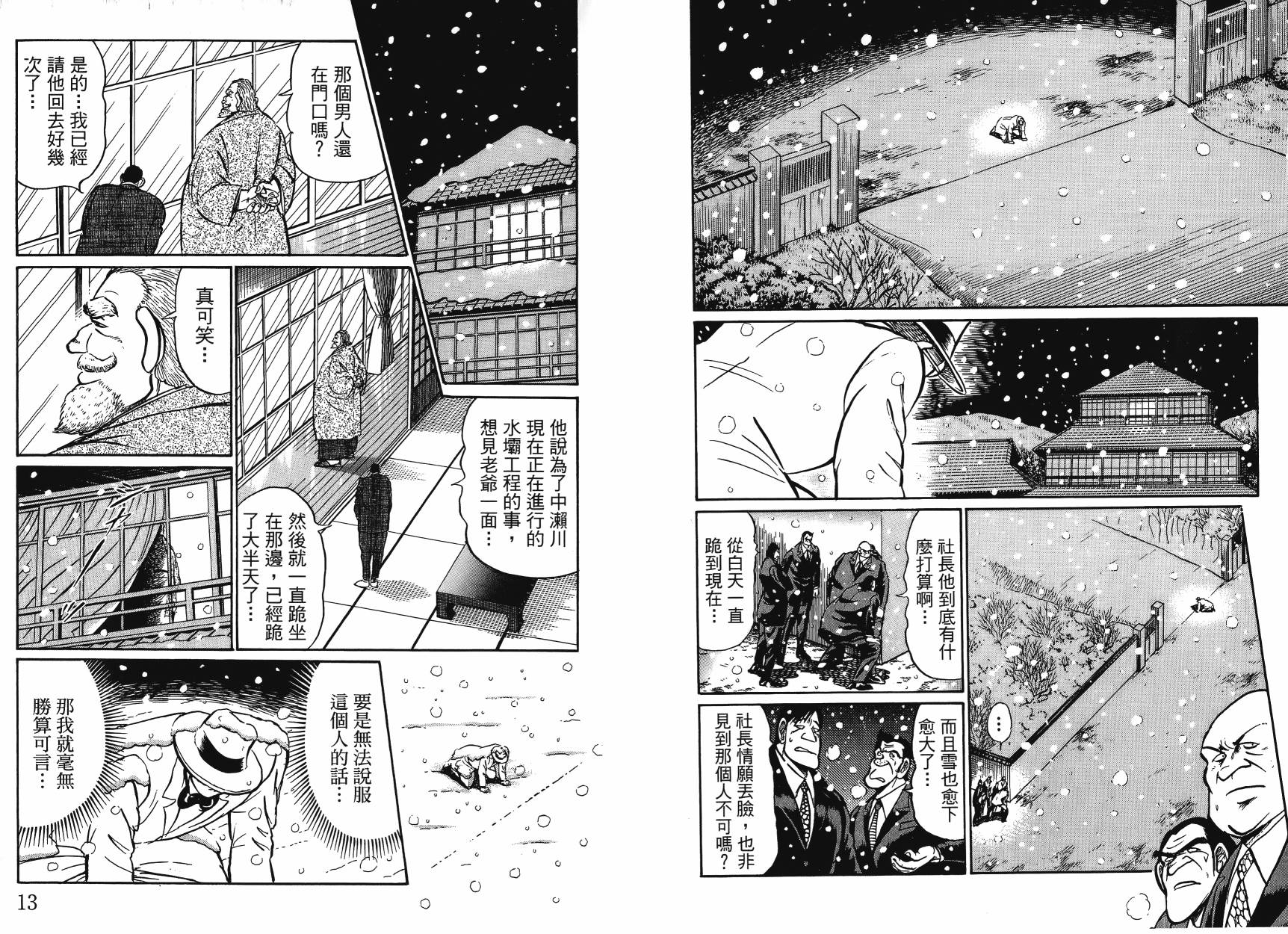 男子汉的吉日第4卷图