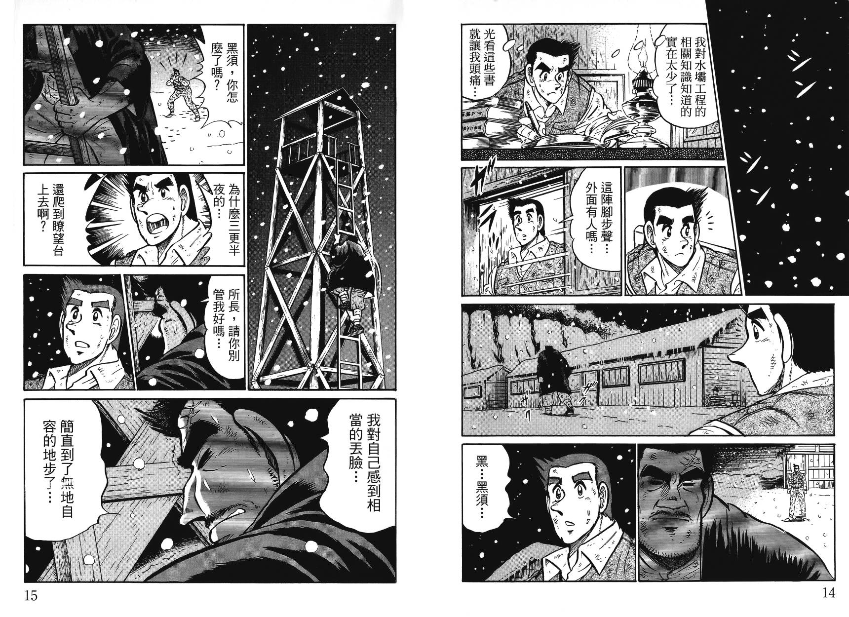 男子汉的吉日第4卷图