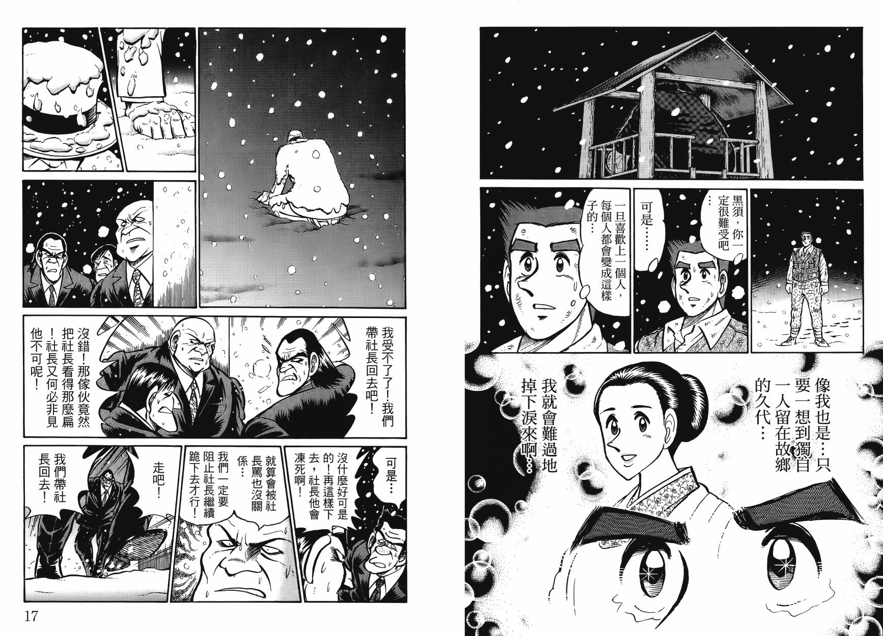 男子汉的吉日第4卷图