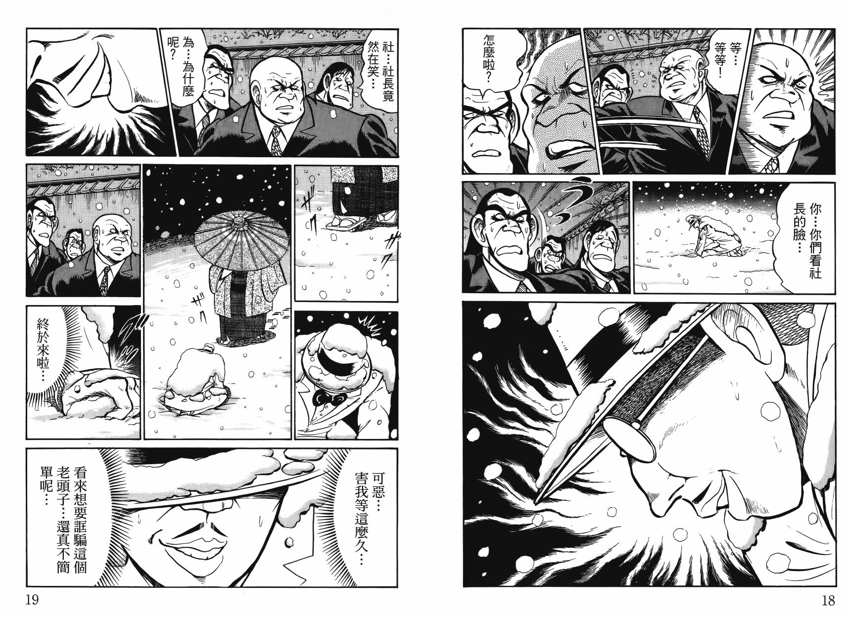 男子汉的吉日第4卷图