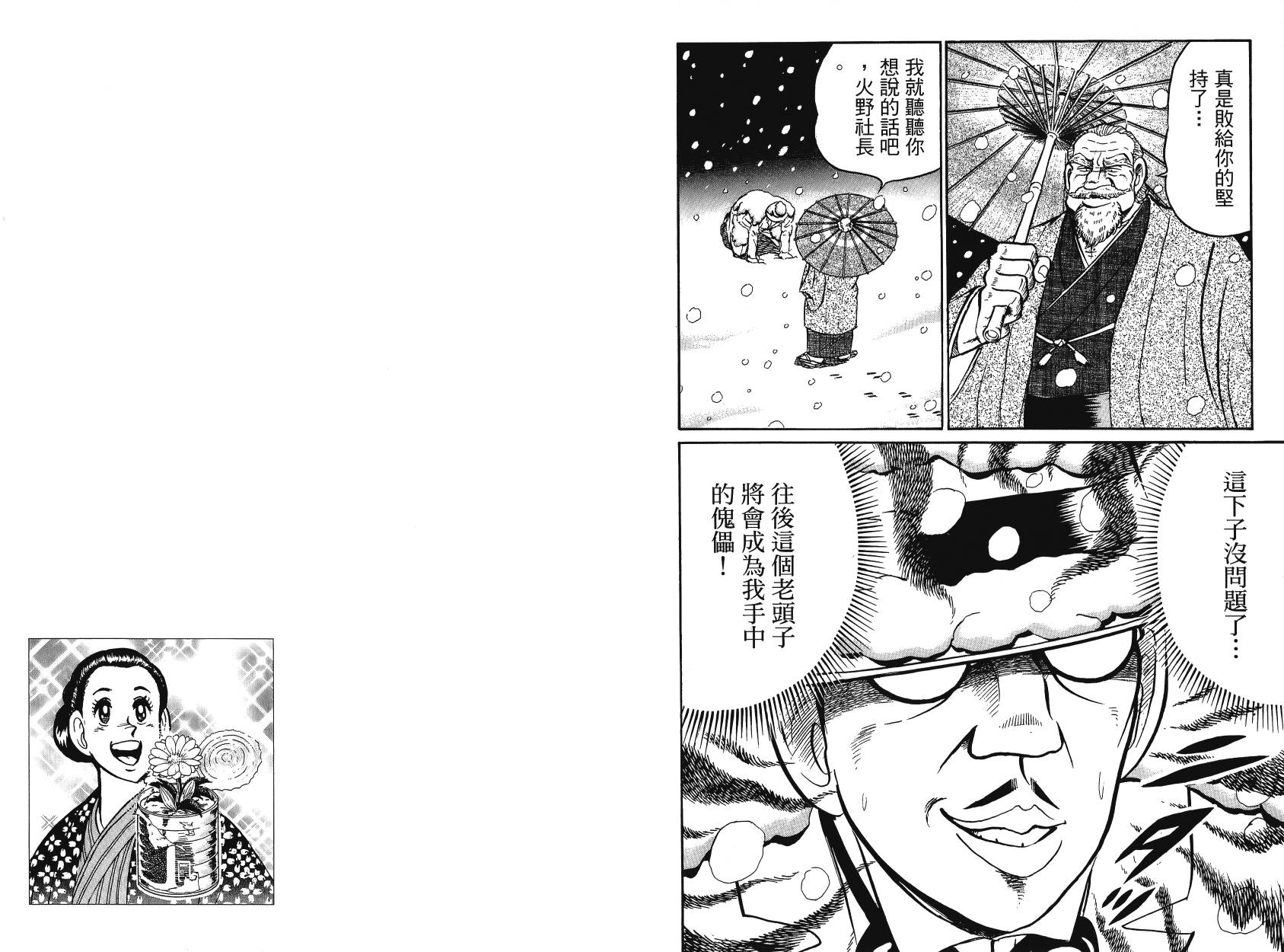 男子汉的吉日第4卷图