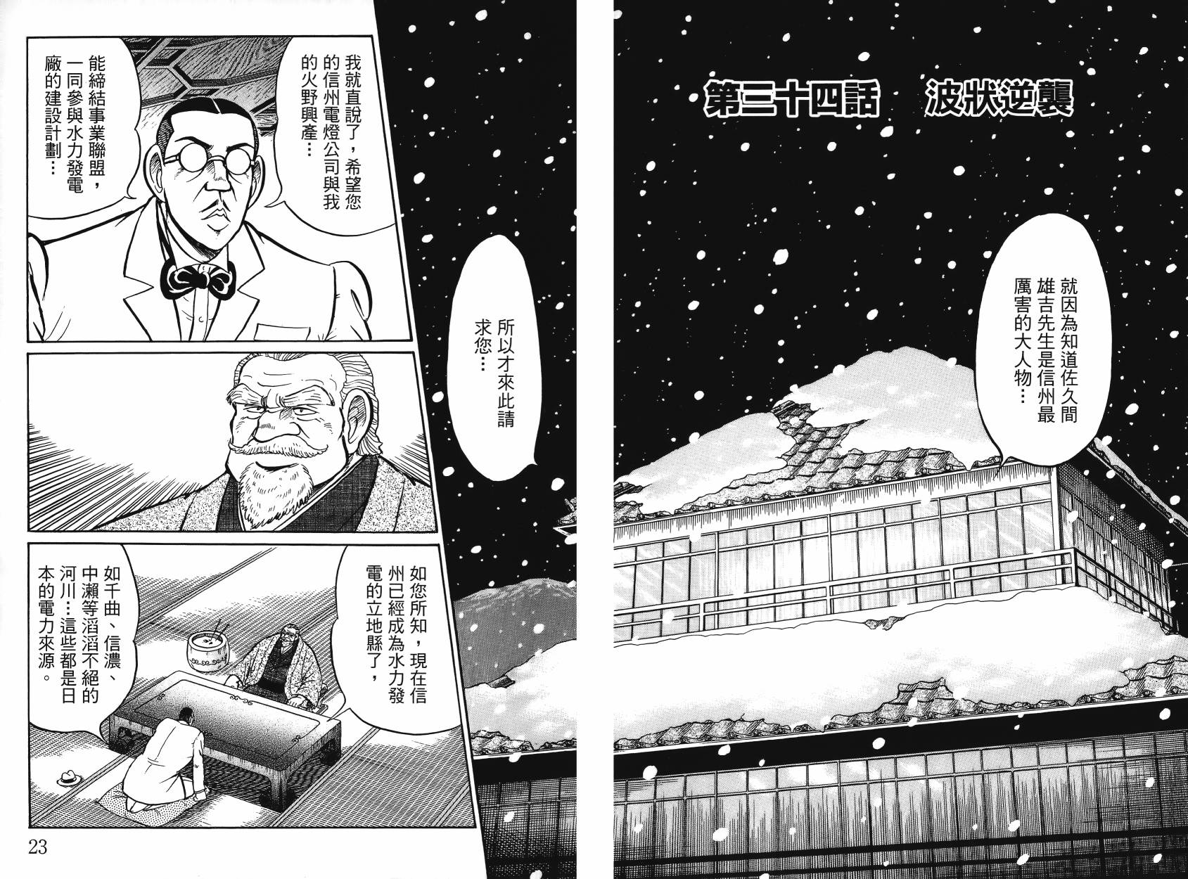 男子汉的吉日第4卷图