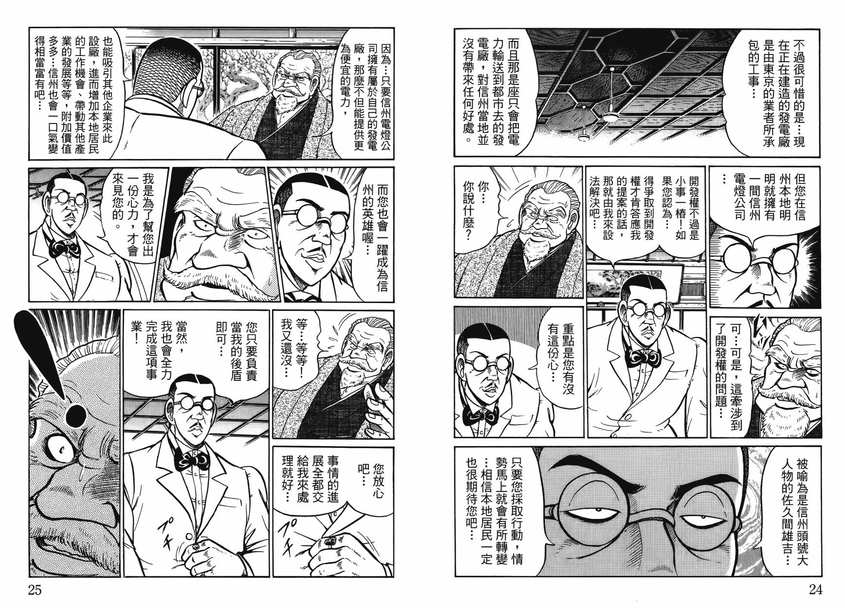 男子汉的吉日第4卷图