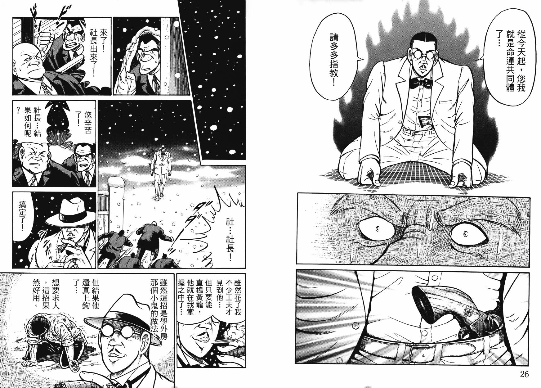 男子汉的吉日第4卷图