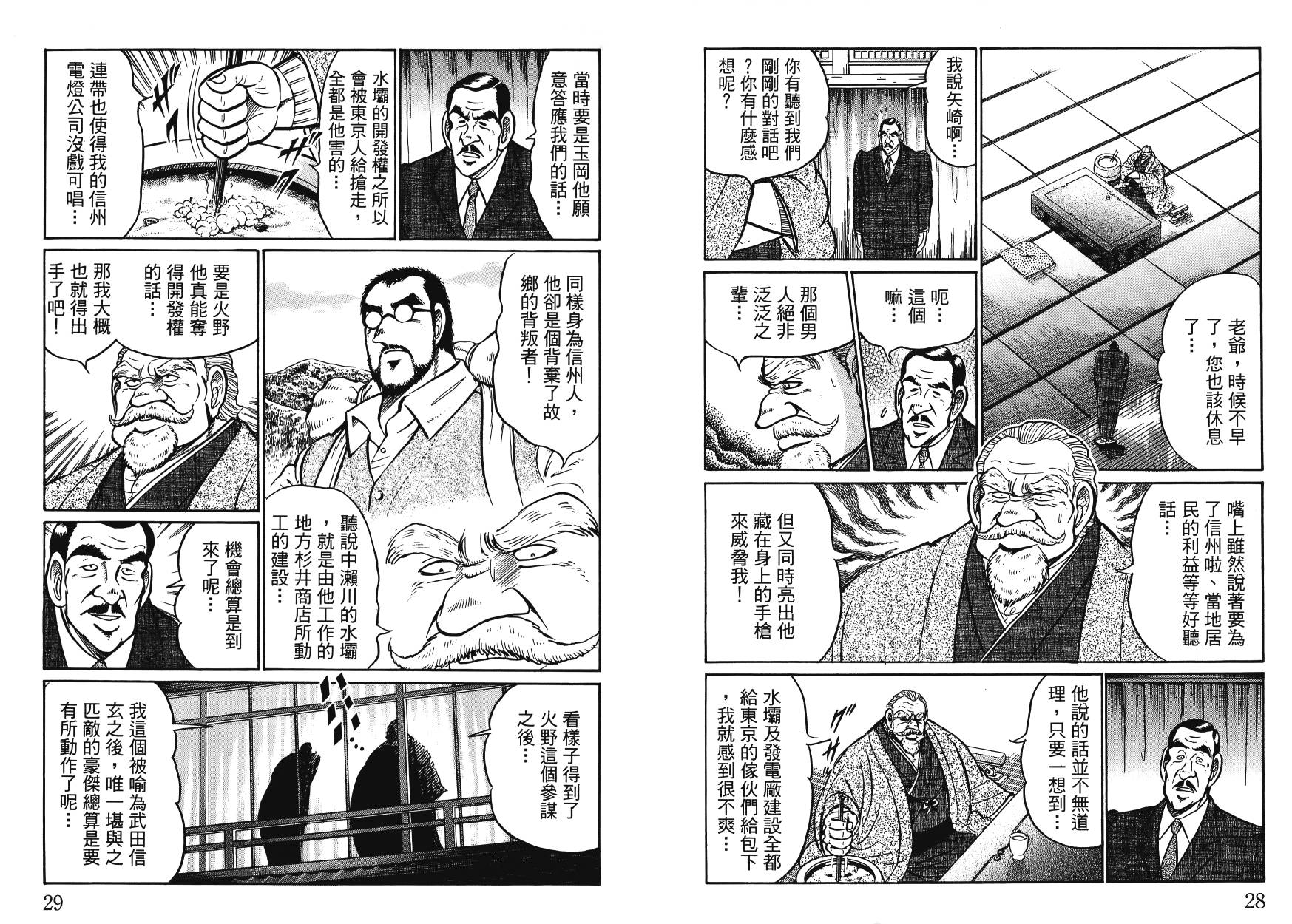 男子汉的吉日第4卷图