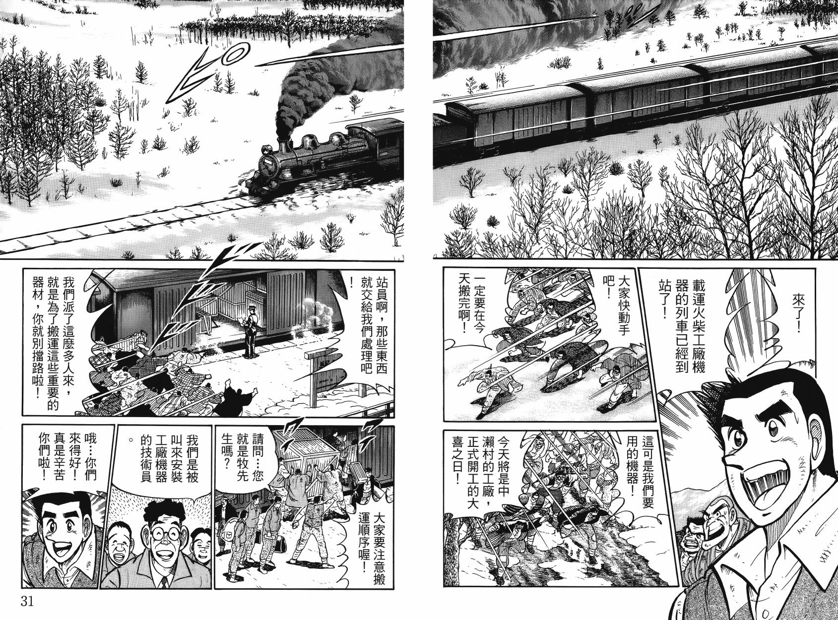 男子汉的吉日第4卷图