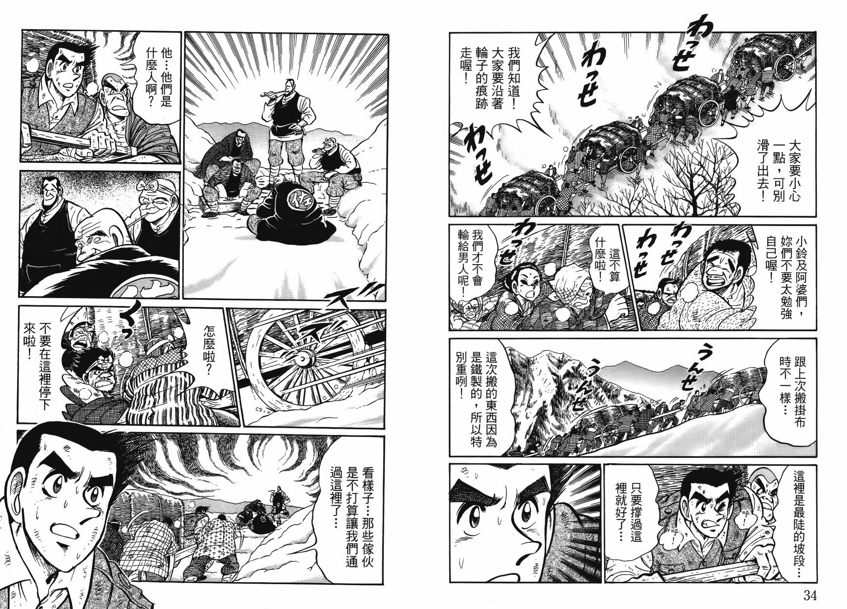 男子汉的吉日第4卷图