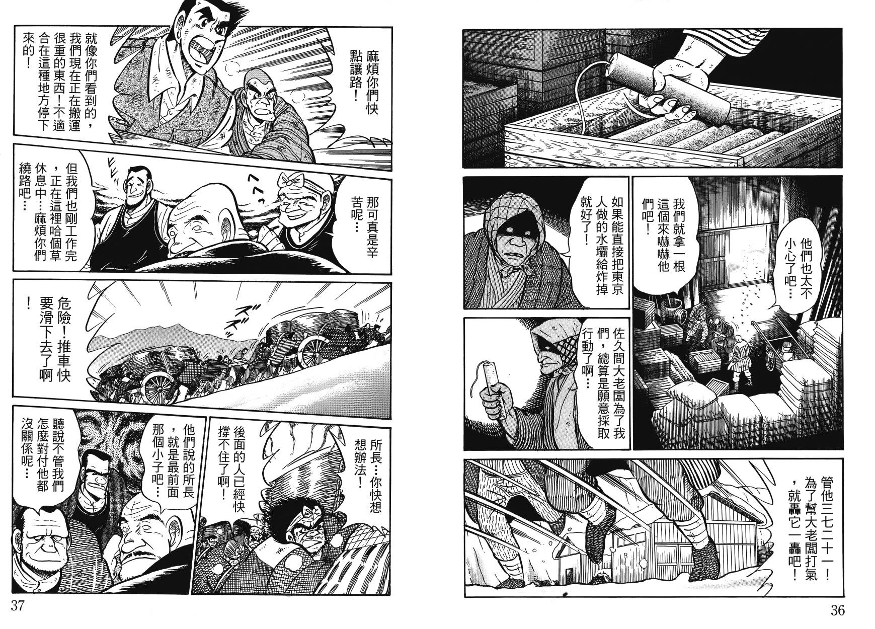 男子汉的吉日第4卷图