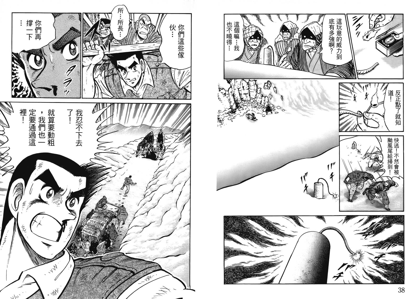 男子汉的吉日第4卷图