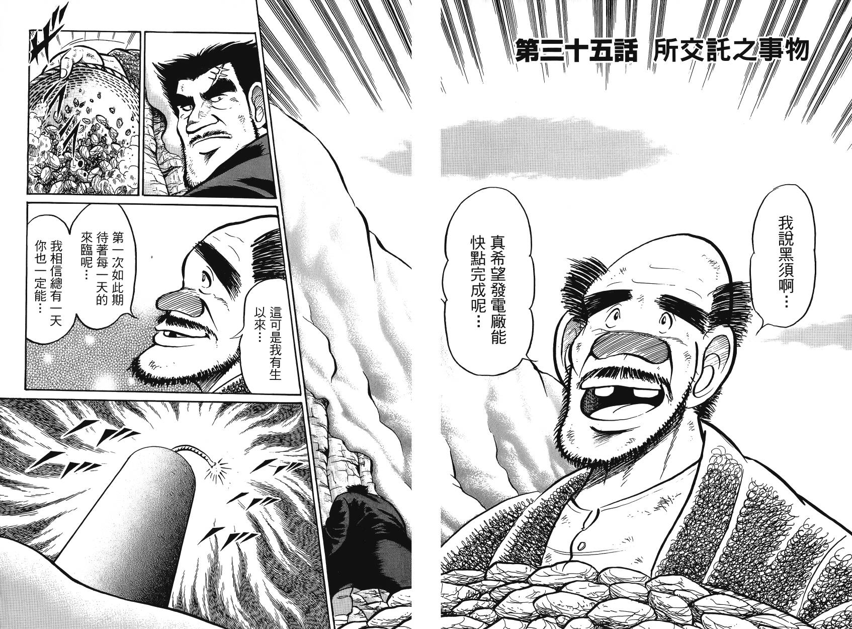 男子汉的吉日第4卷图