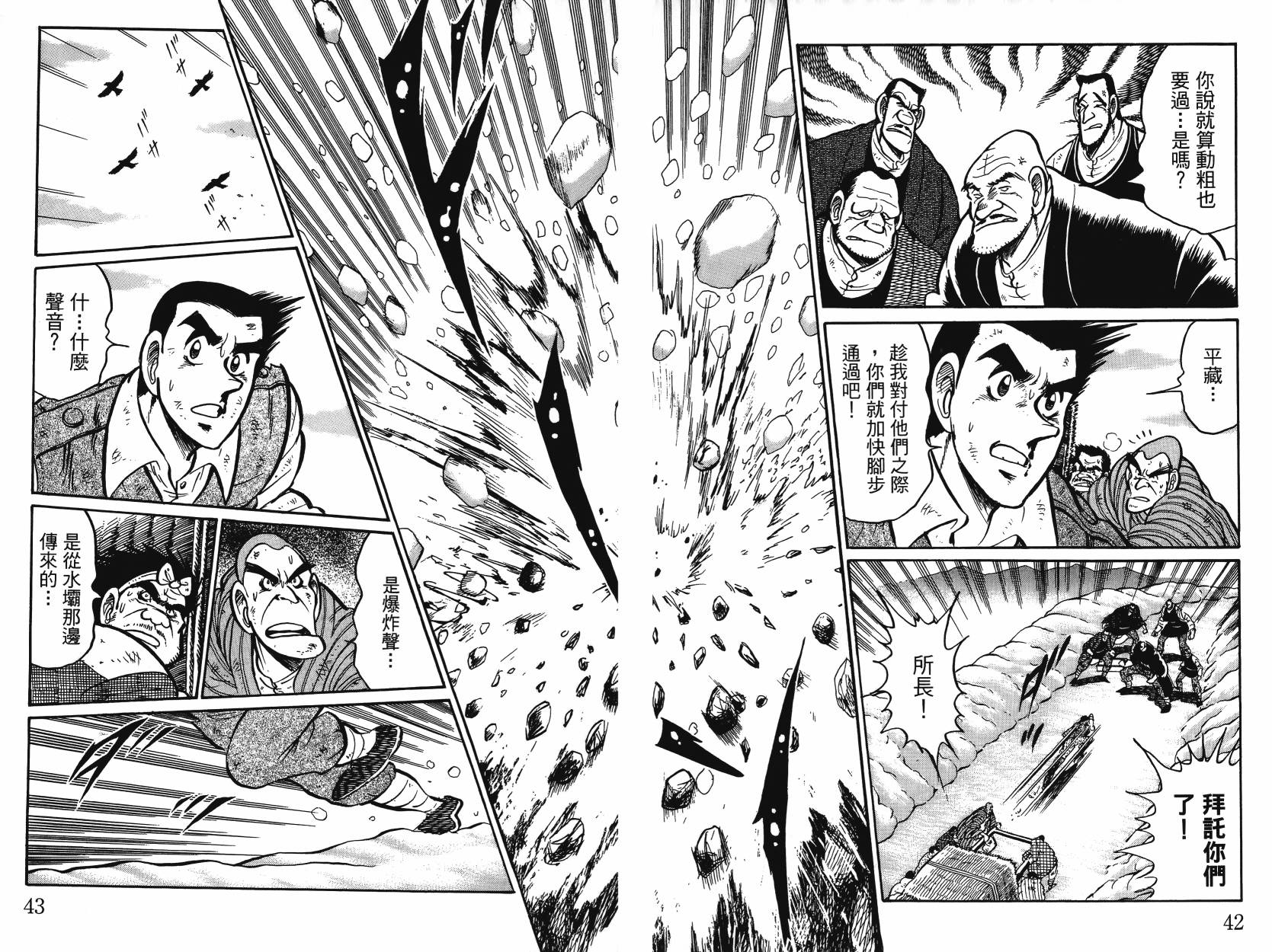 男子汉的吉日第4卷图