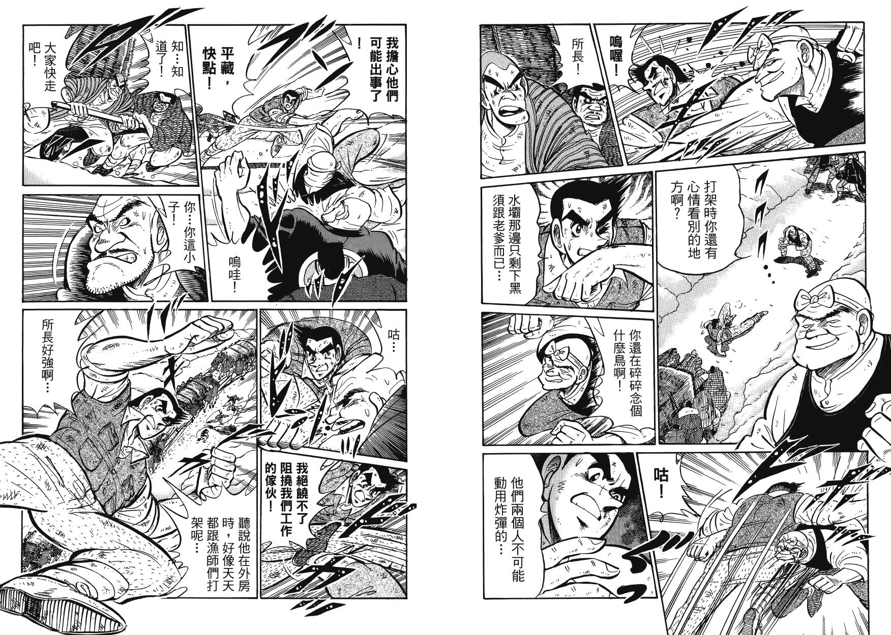 男子汉的吉日第4卷图