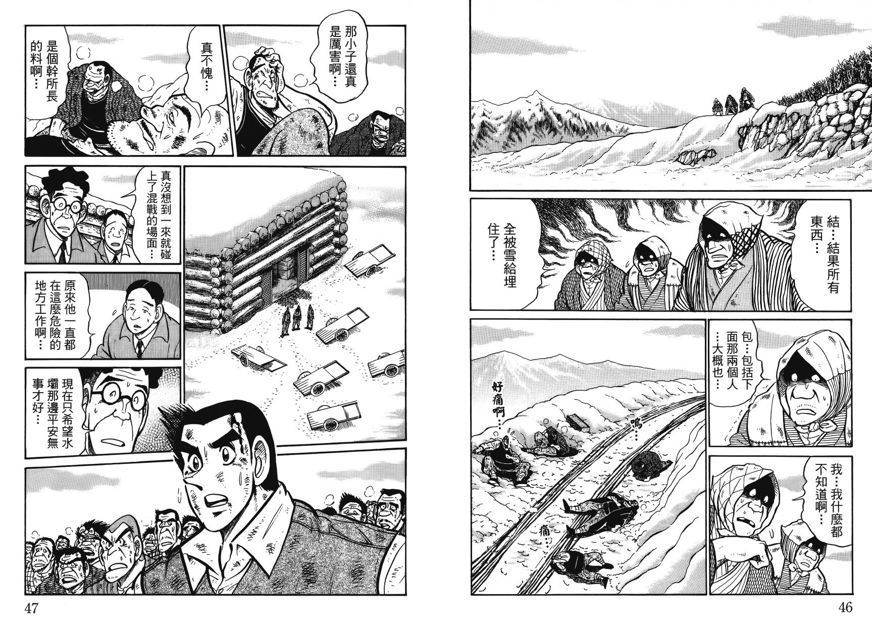 男子汉的吉日第4卷图