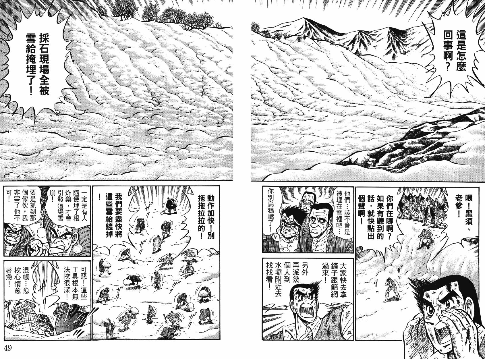 男子汉的吉日第4卷图