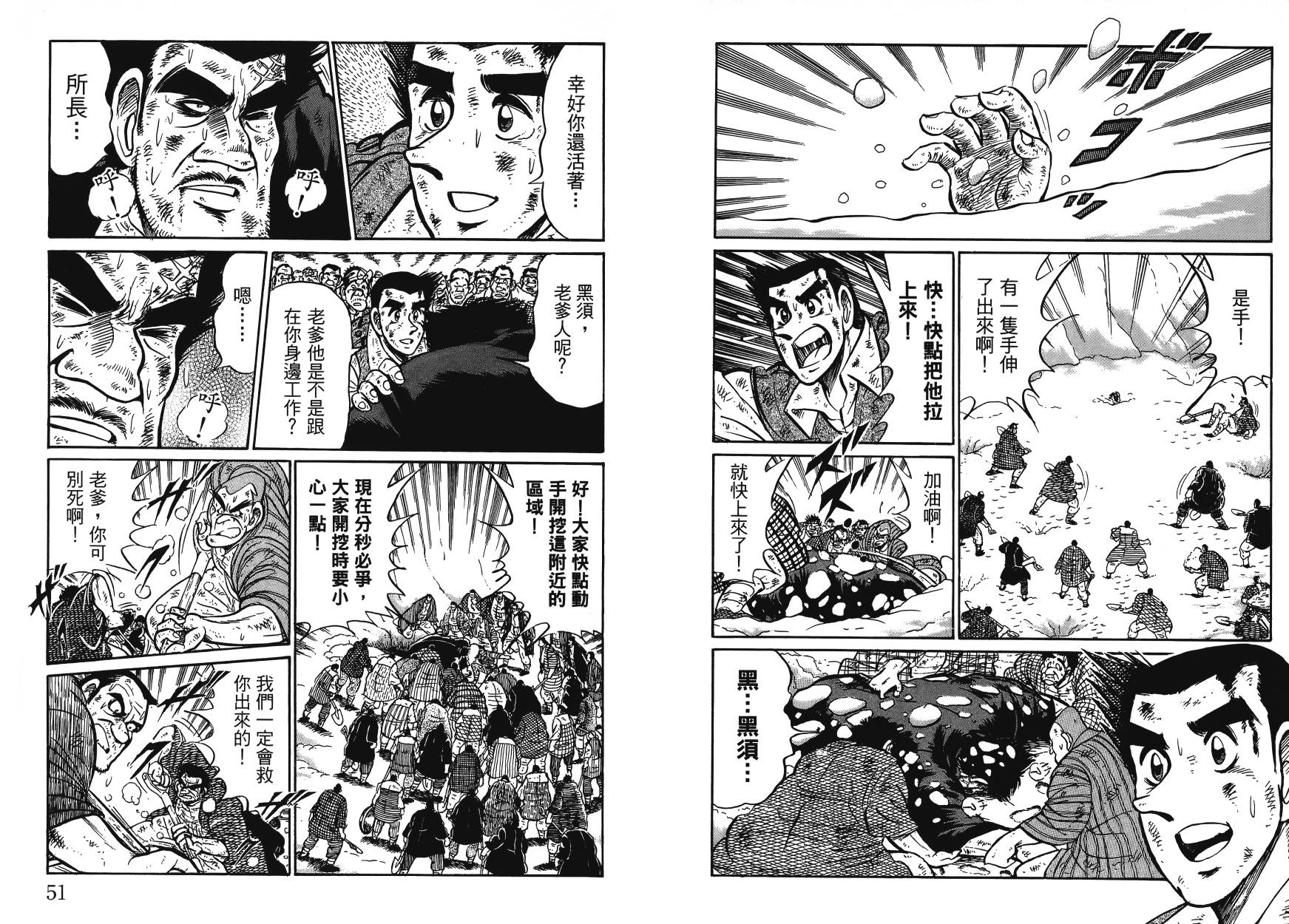 男子汉的吉日第4卷图