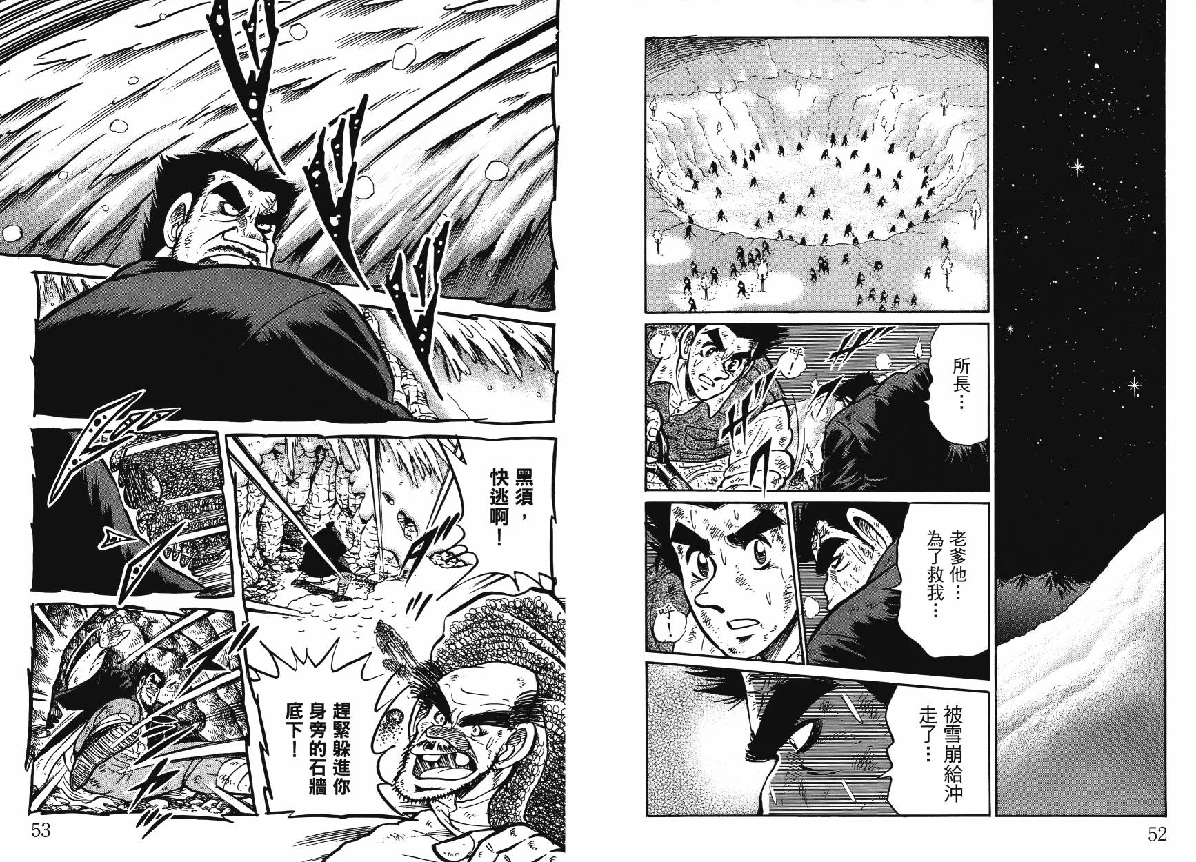 男子汉的吉日第4卷图