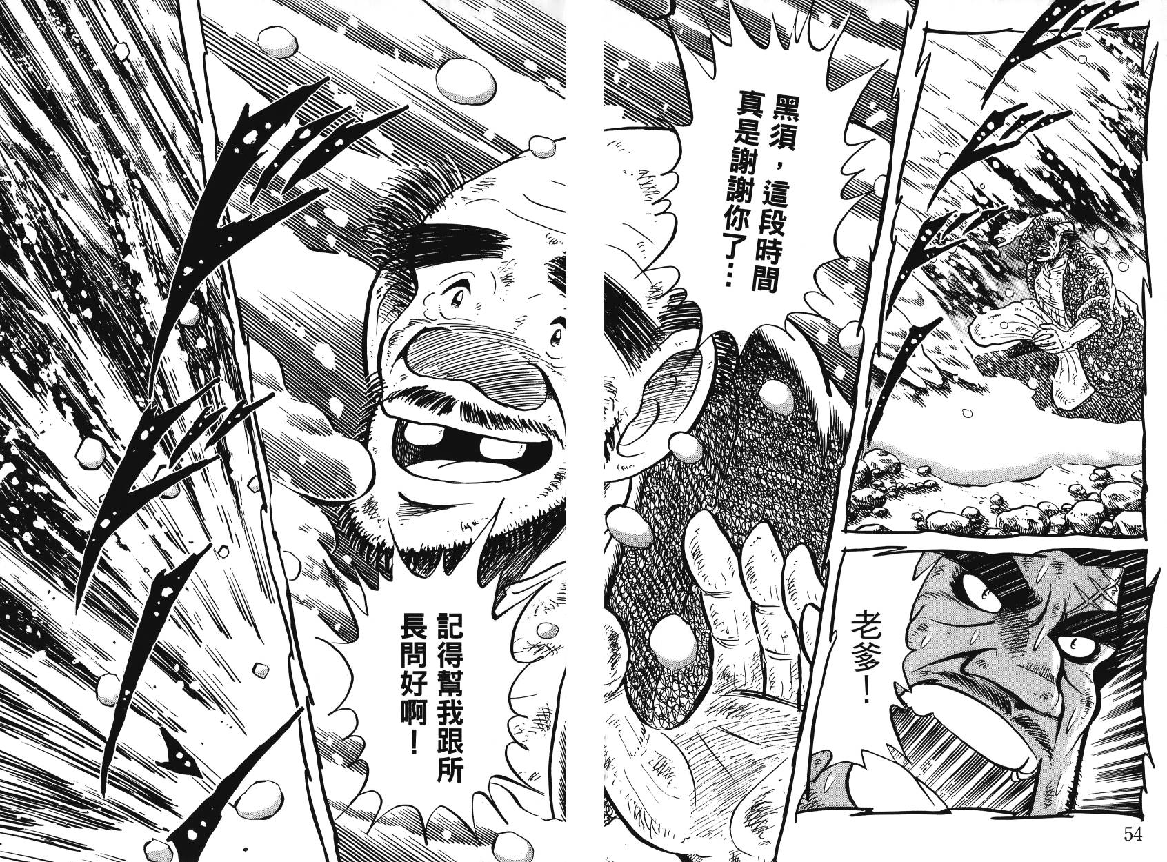 男子汉的吉日第4卷图