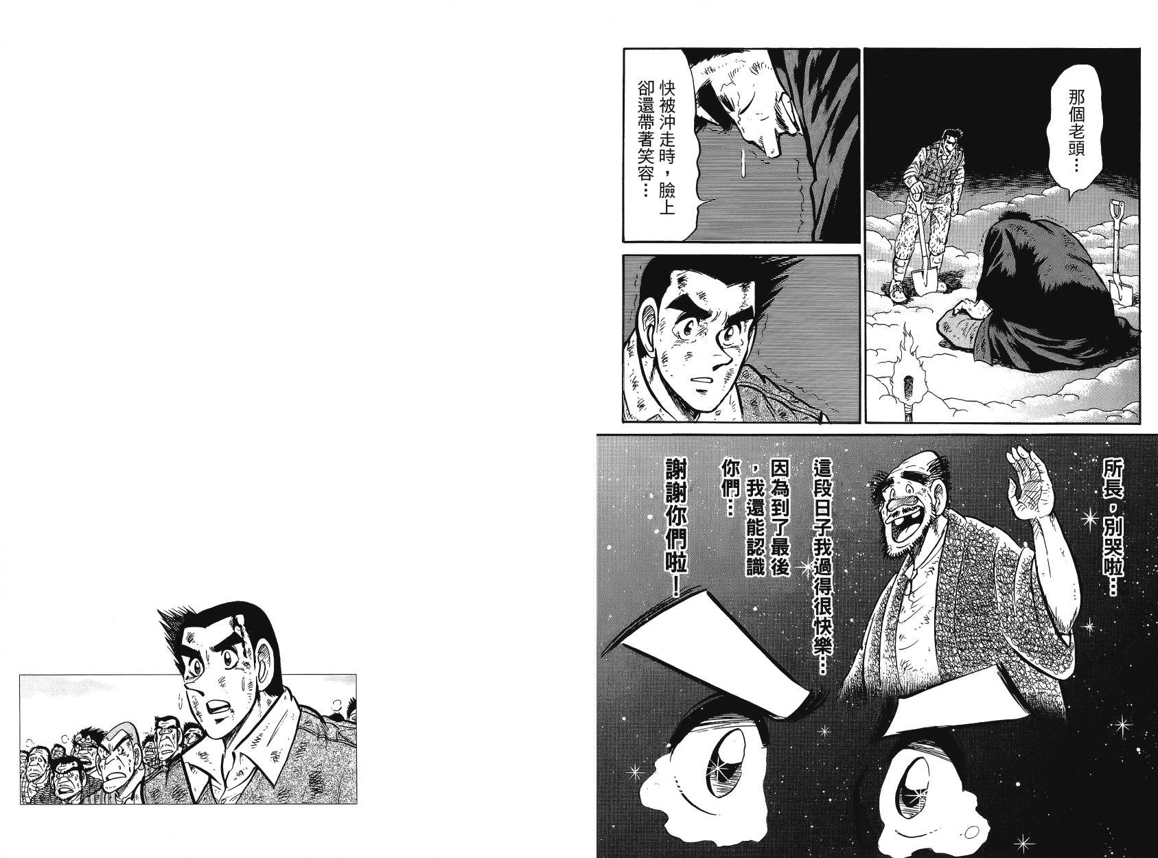 男子汉的吉日第4卷图