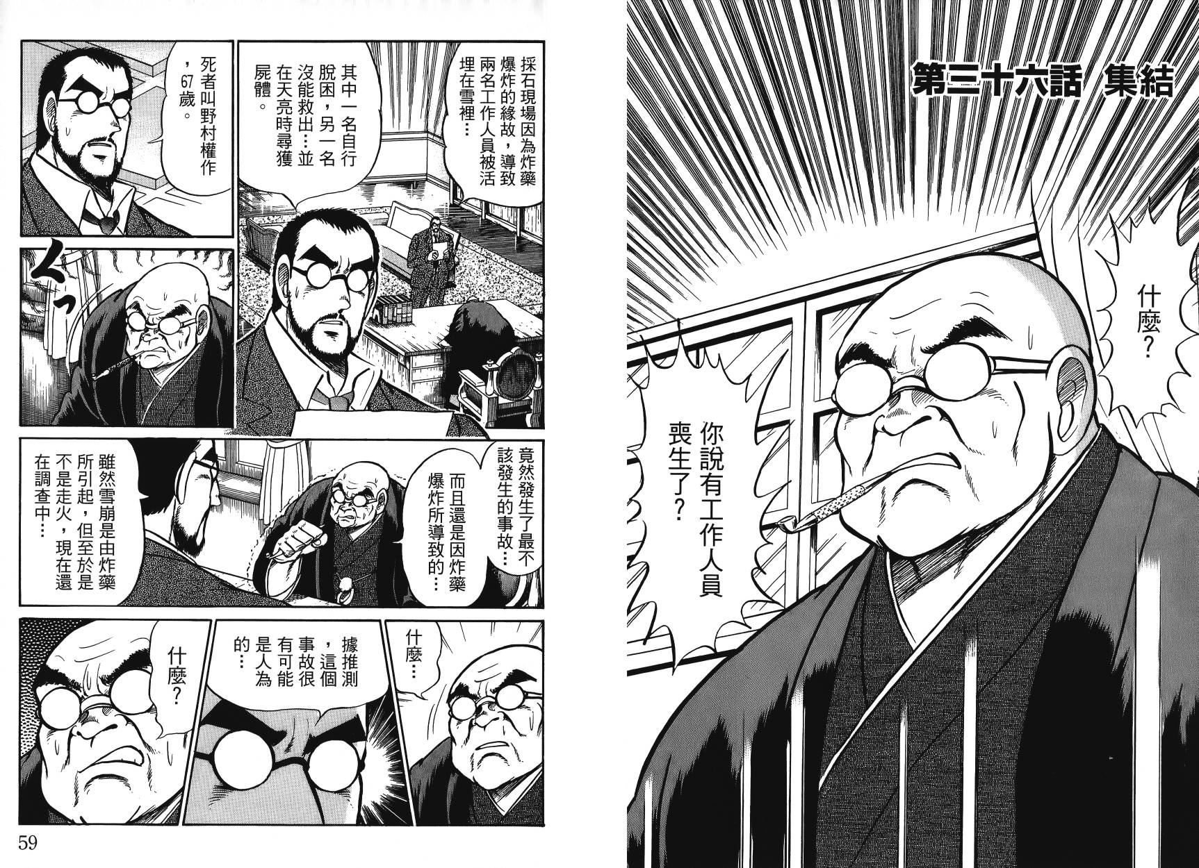 男子汉的吉日第4卷图