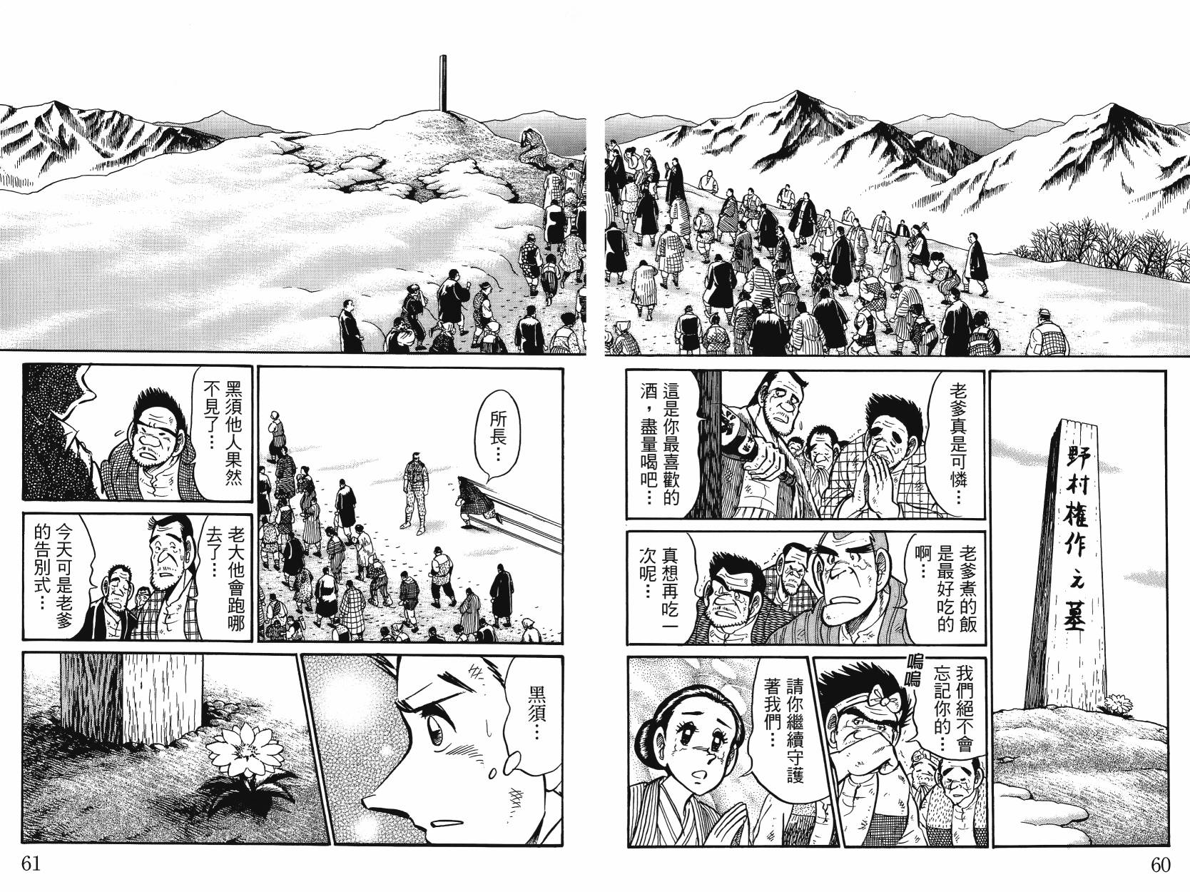 男子汉的吉日第4卷图