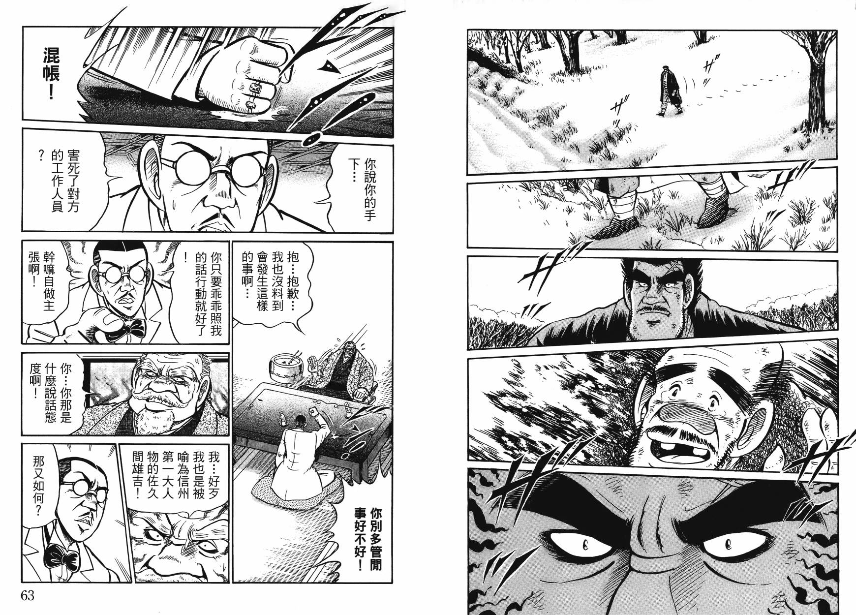 男子汉的吉日第4卷图